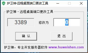Windows服务器3389远程端口修改工具