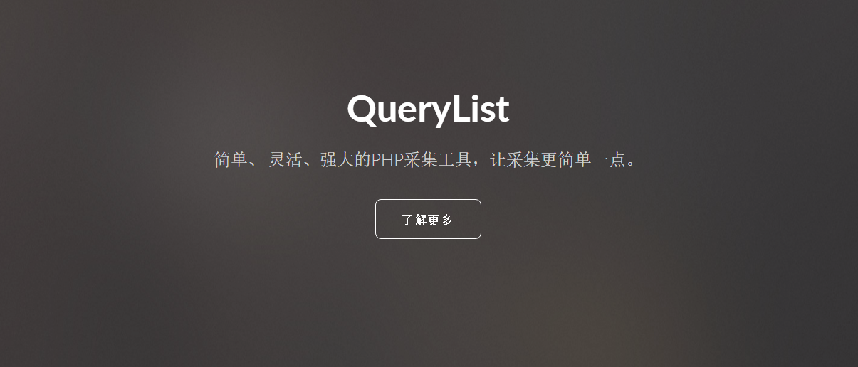 简单、 灵活、强大的PHP采集工具--QueryList