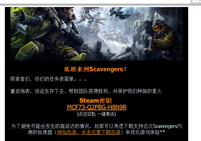 Steam 免费领scavengers 拾荒者 封测资格steam激活序列号 柴郡猫