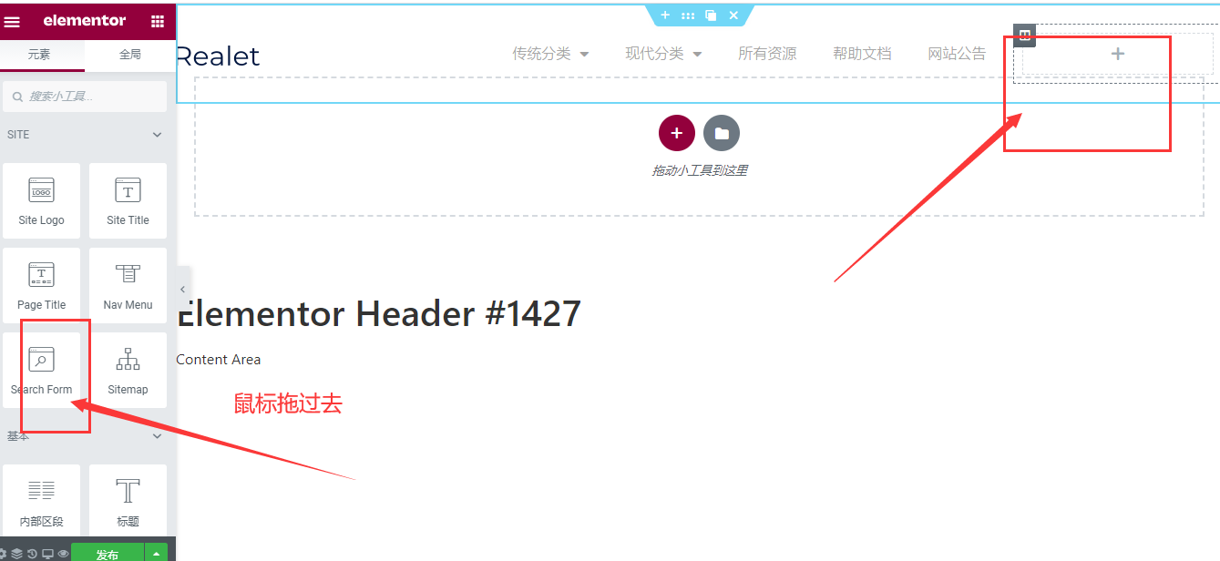使用Elementor设计wordpress网站header页眉 | 柴郡猫