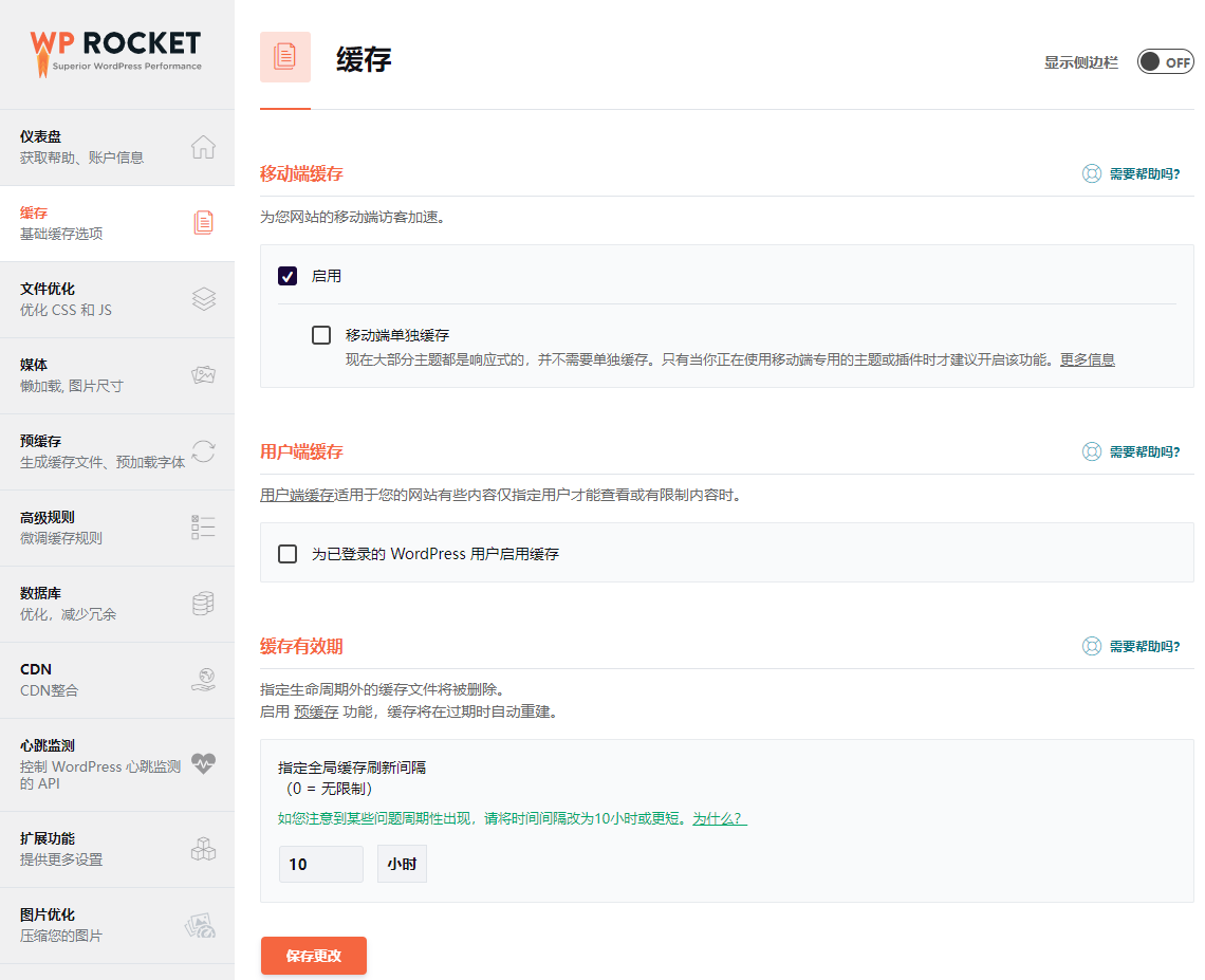 WordPress静态缓存优化插件–WP Rocket v3.20.2 破解版下载