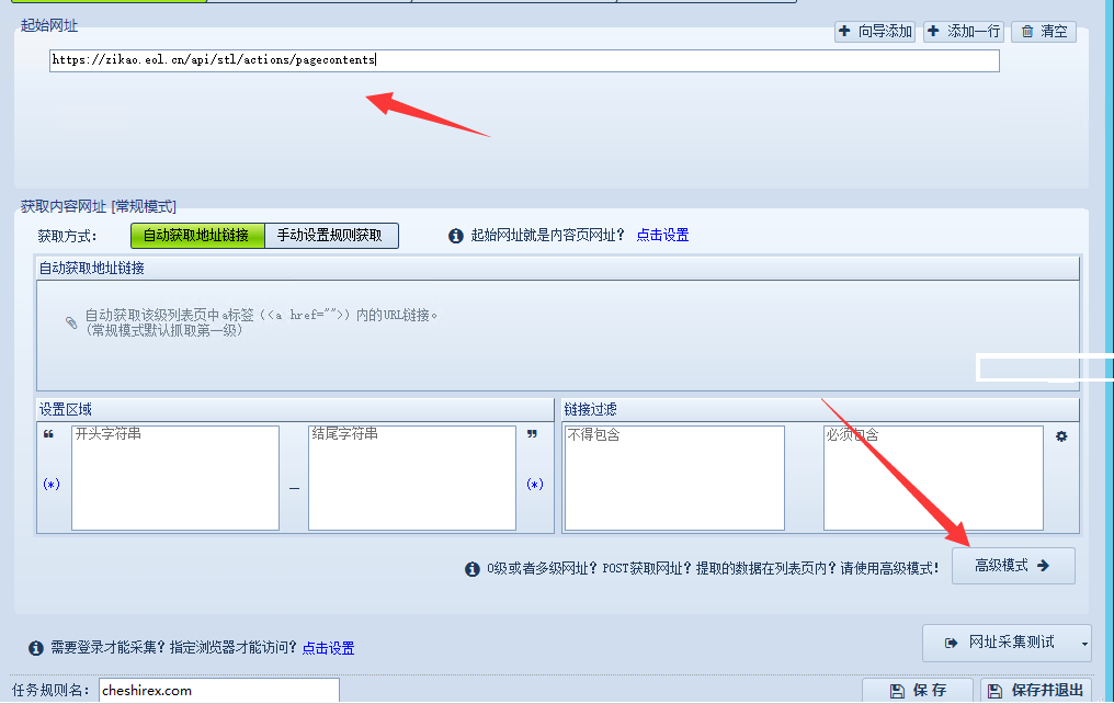 火车头采集器V9版使用Post方法采集Ajax页面